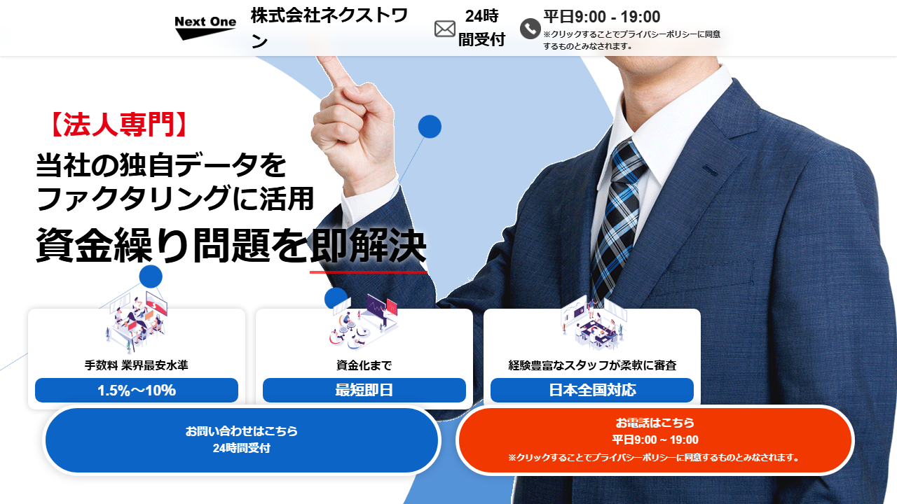 ネクストワン サービス画像