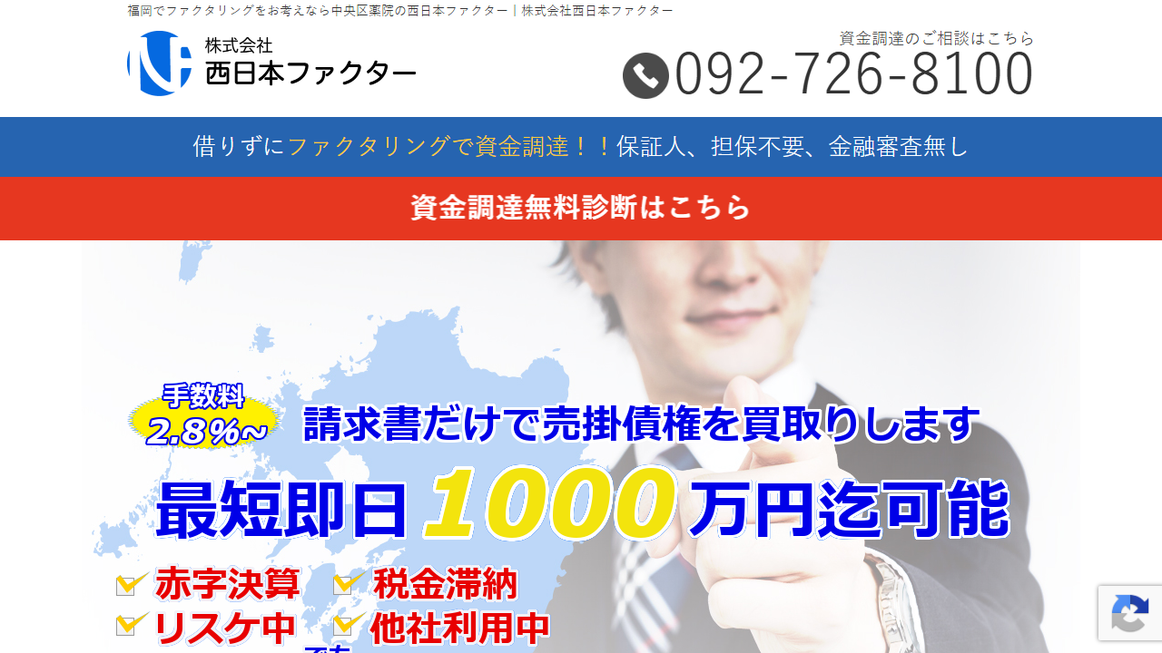 西日本ファクター サービス画像
