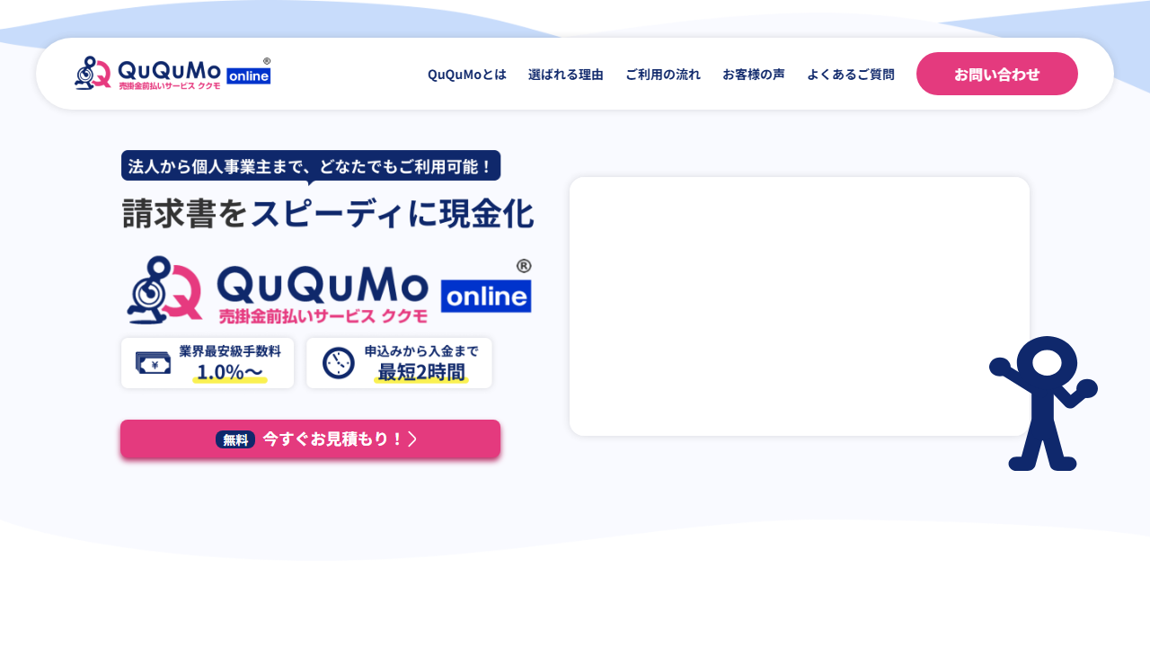 QuQuMo online サービス画像